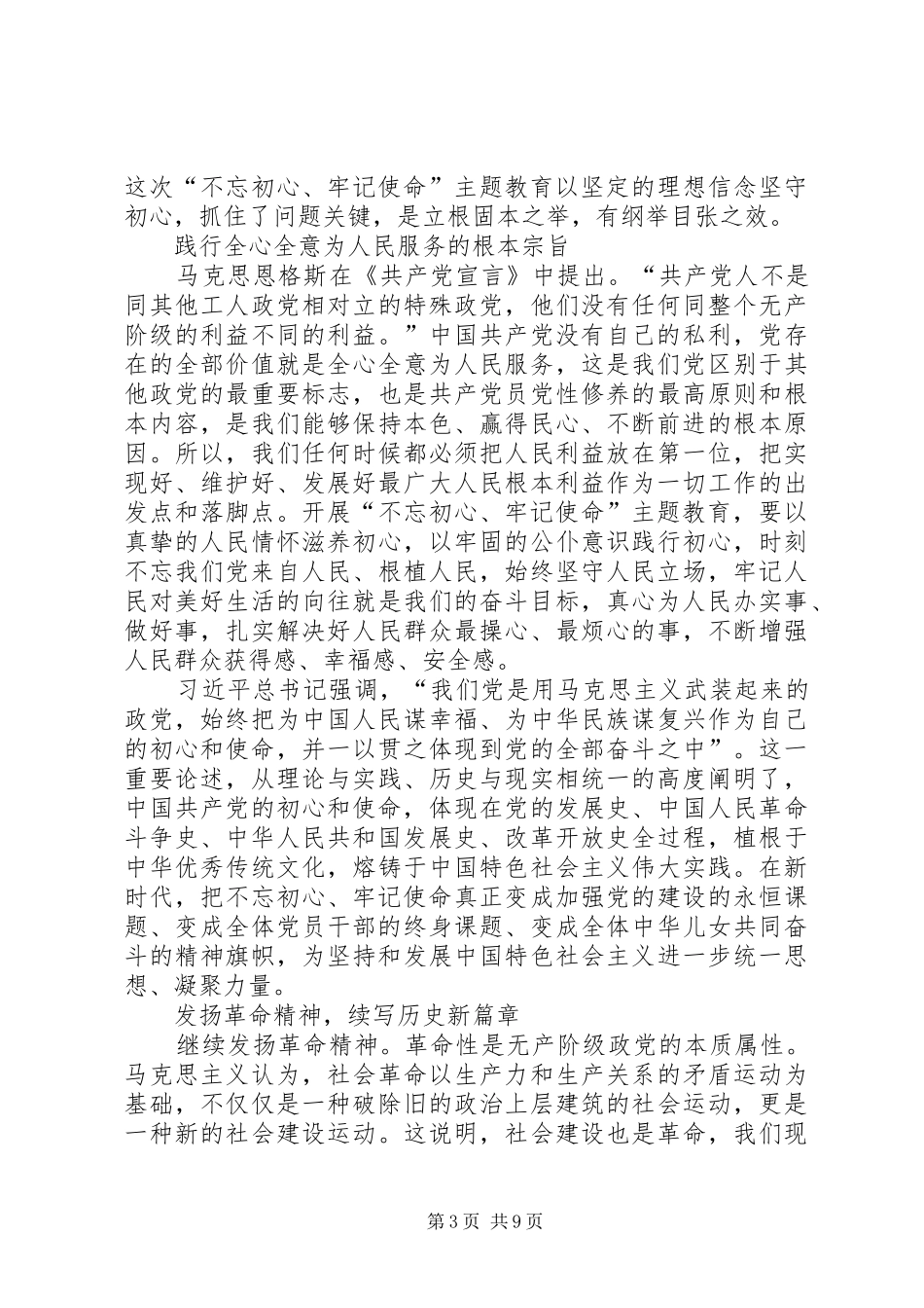 坚守初心使命个人心得（八篇）_第3页