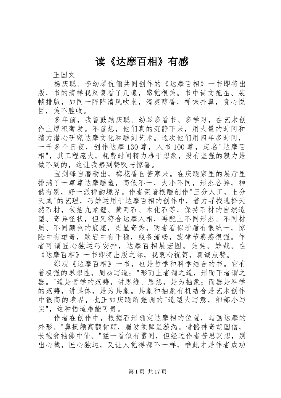 读《达摩百相》有感_第1页