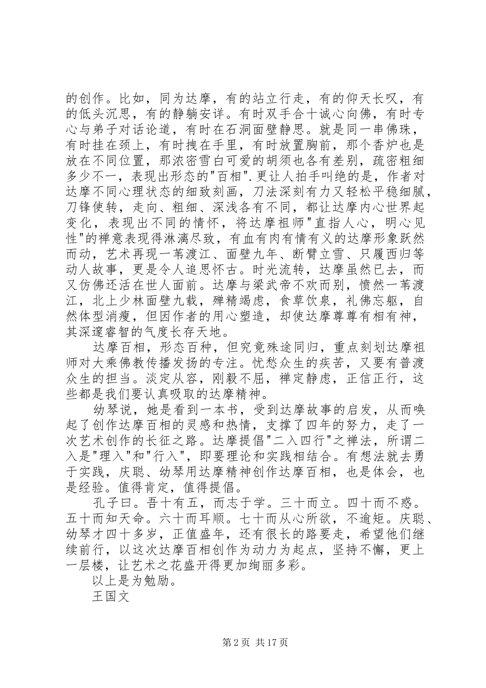 读《达摩百相》有感_第2页