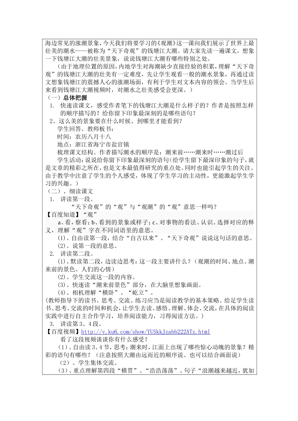 [原创参赛]《观潮》教学设计_第2页
