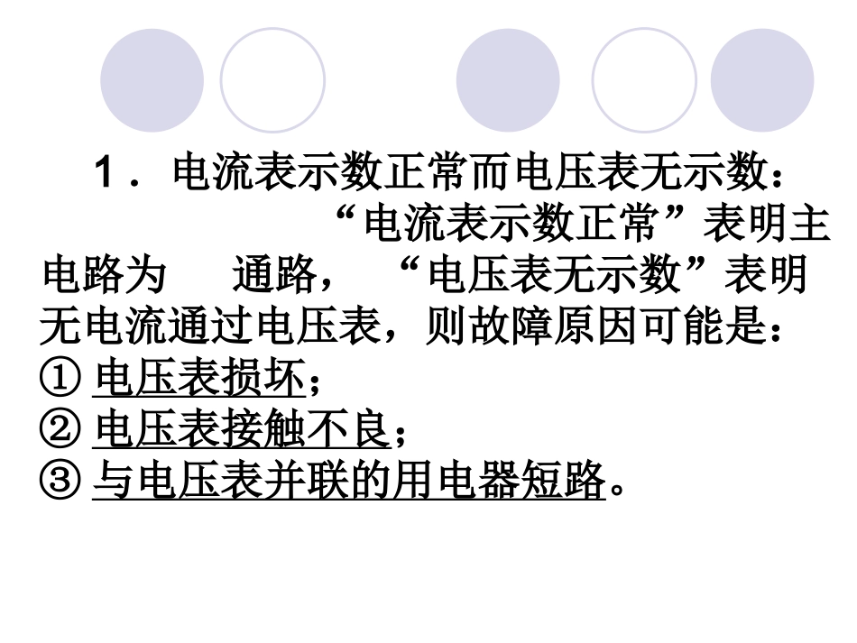利用电流表电压表判断故障_第2页