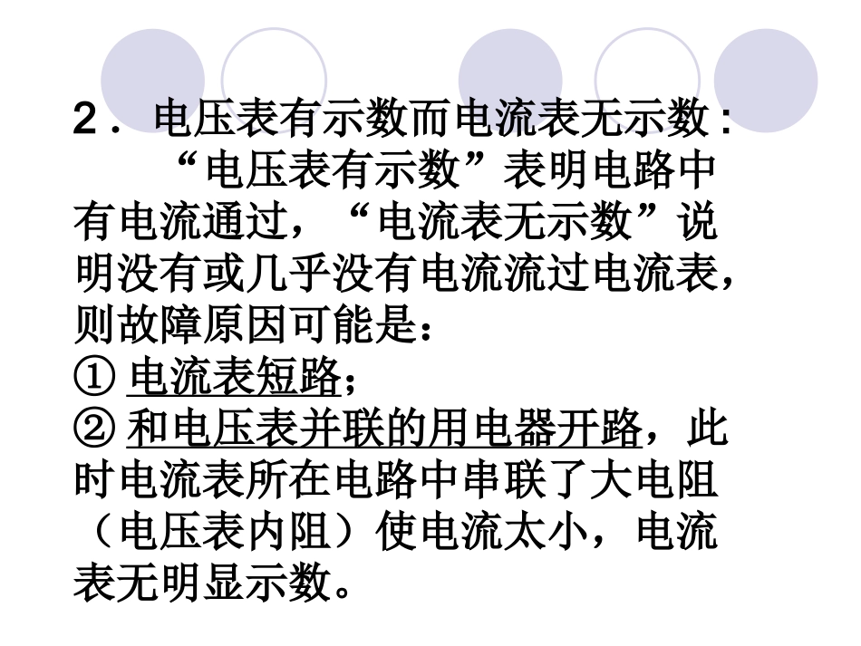 利用电流表电压表判断故障_第3页