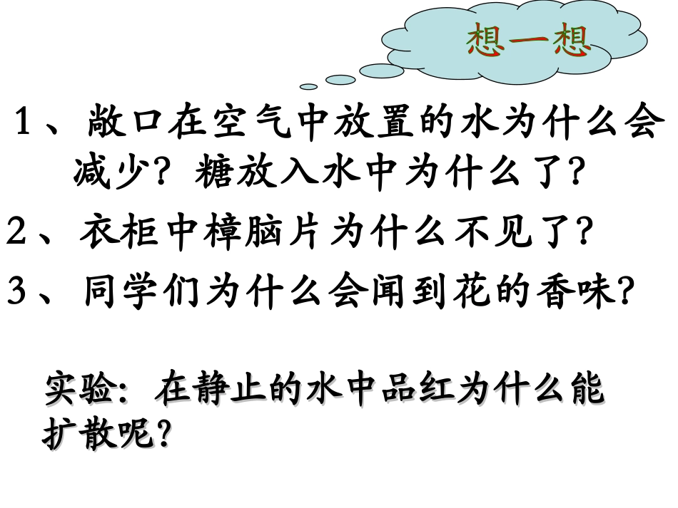 第三单元课题1分子和原子_人教版_第2页