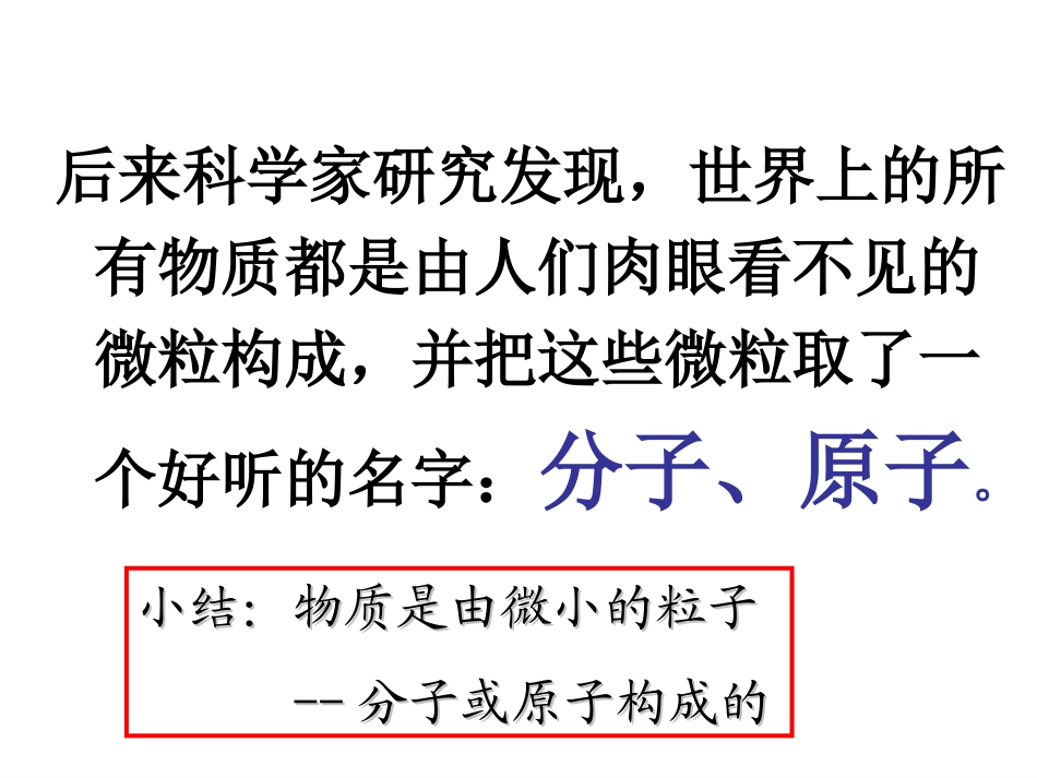 第三单元课题1分子和原子_人教版_第3页