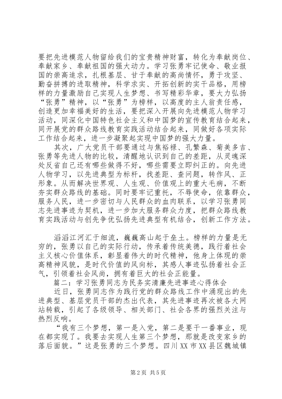 学习张勇先进事迹心得体会_第2页