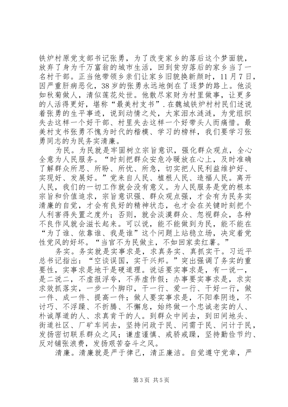 学习张勇先进事迹心得体会_第3页