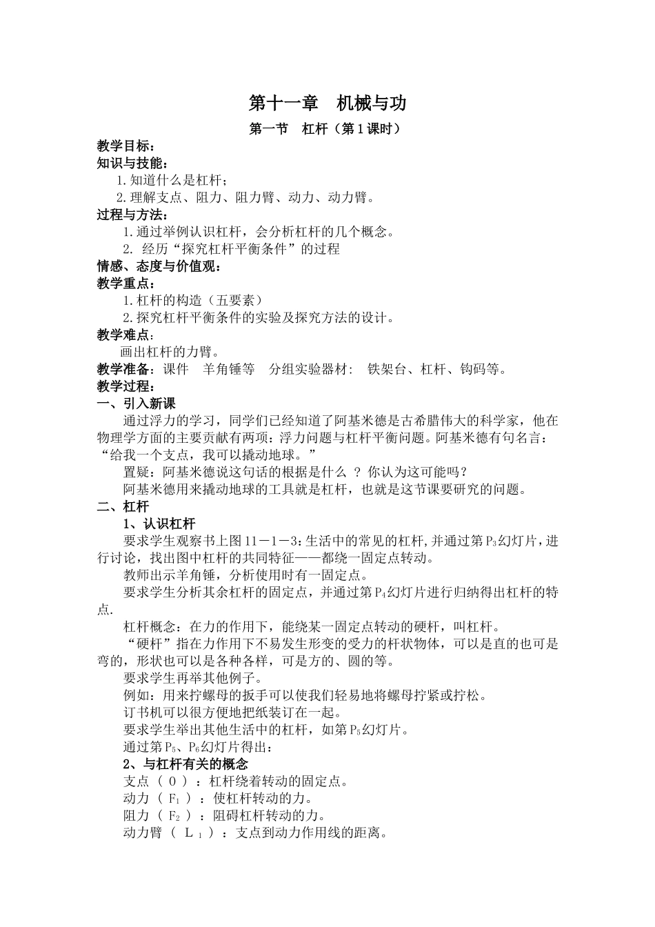 八年级物理（教科）111杠杆(第1课时）_第1页