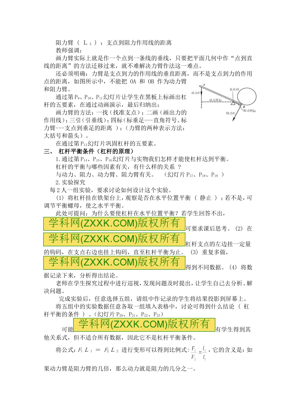 八年级物理（教科）111杠杆(第1课时）_第2页