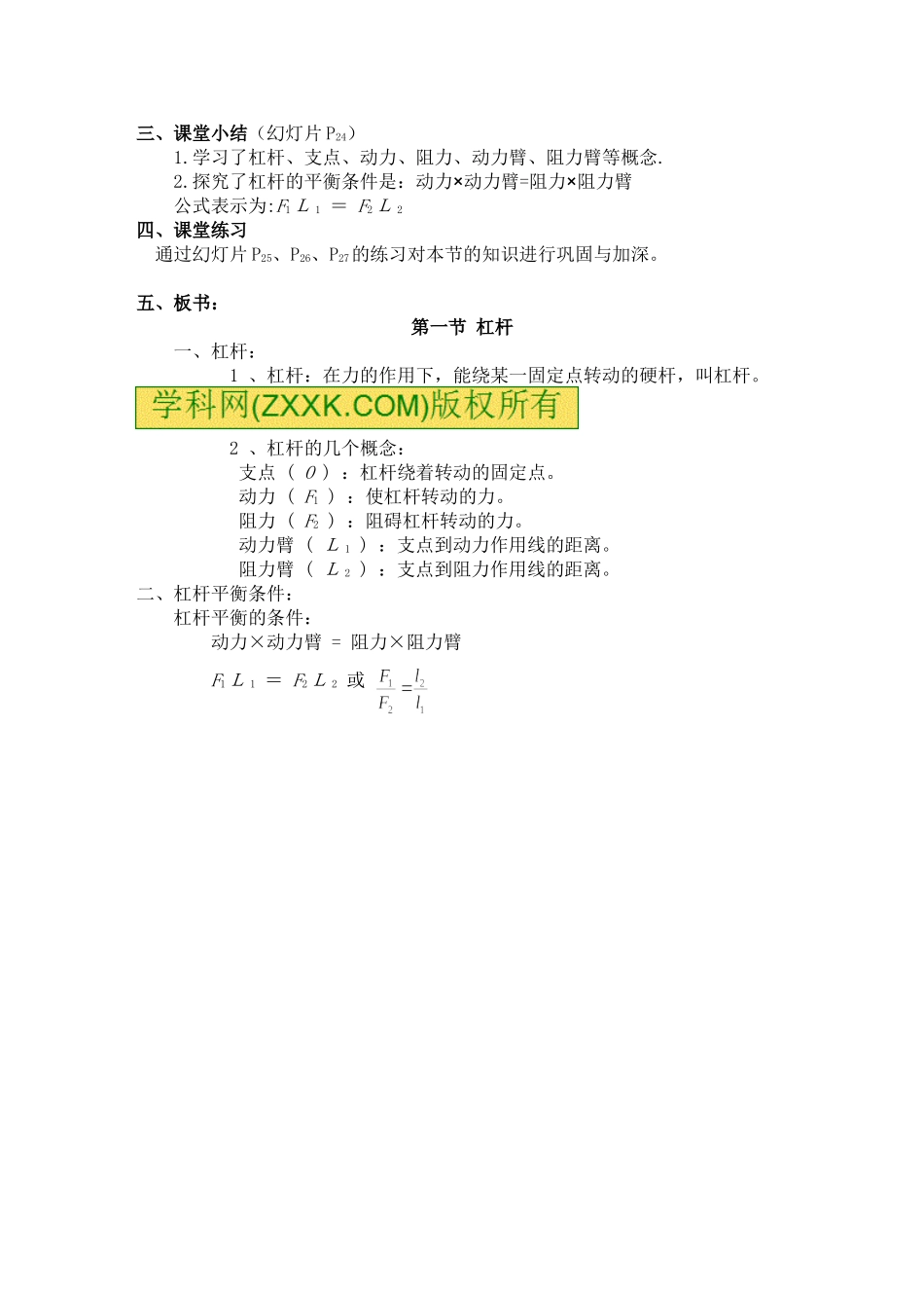 八年级物理（教科）111杠杆(第1课时）_第3页