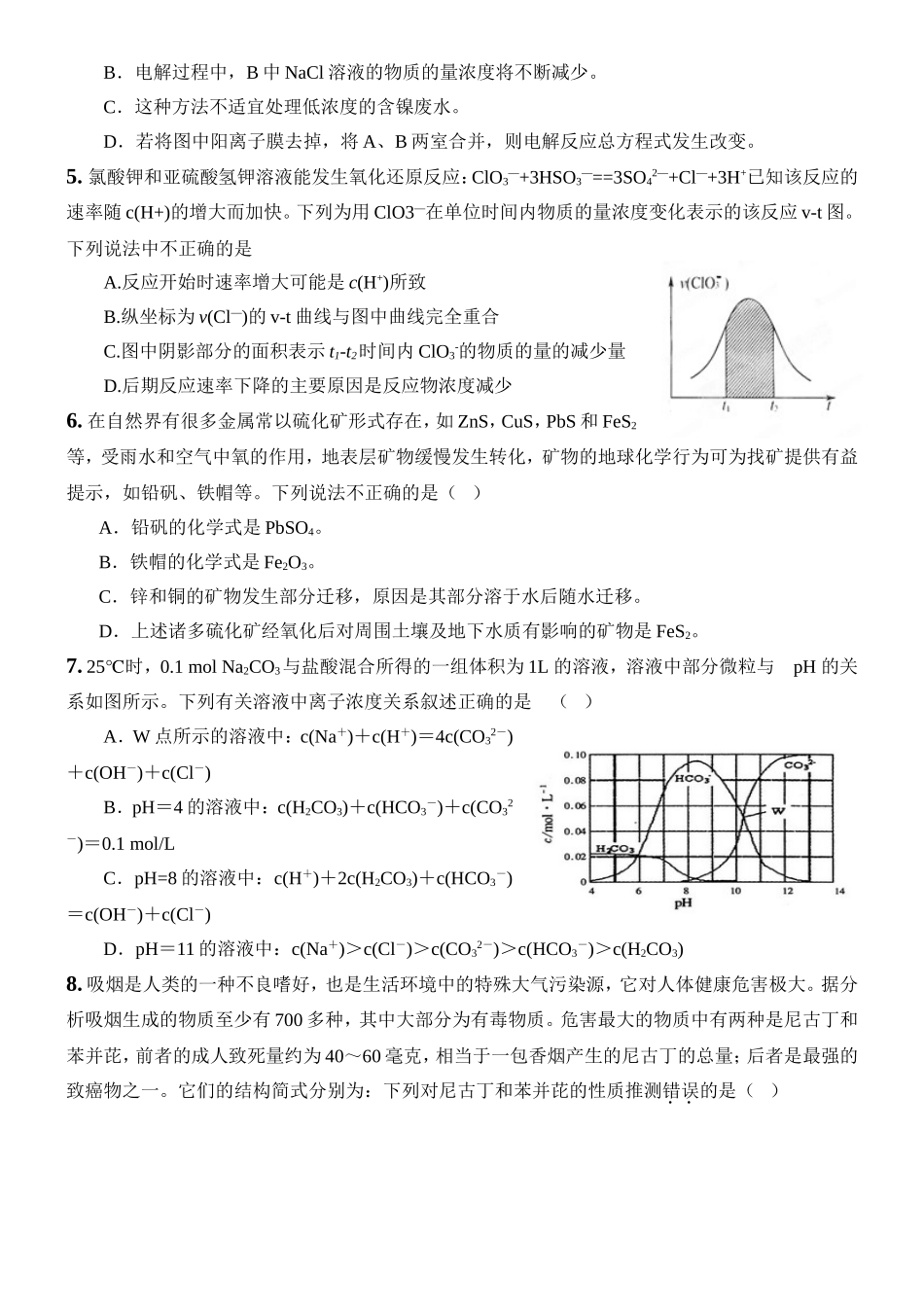 2016年浙江省化学竞赛冲刺卷I_第3页