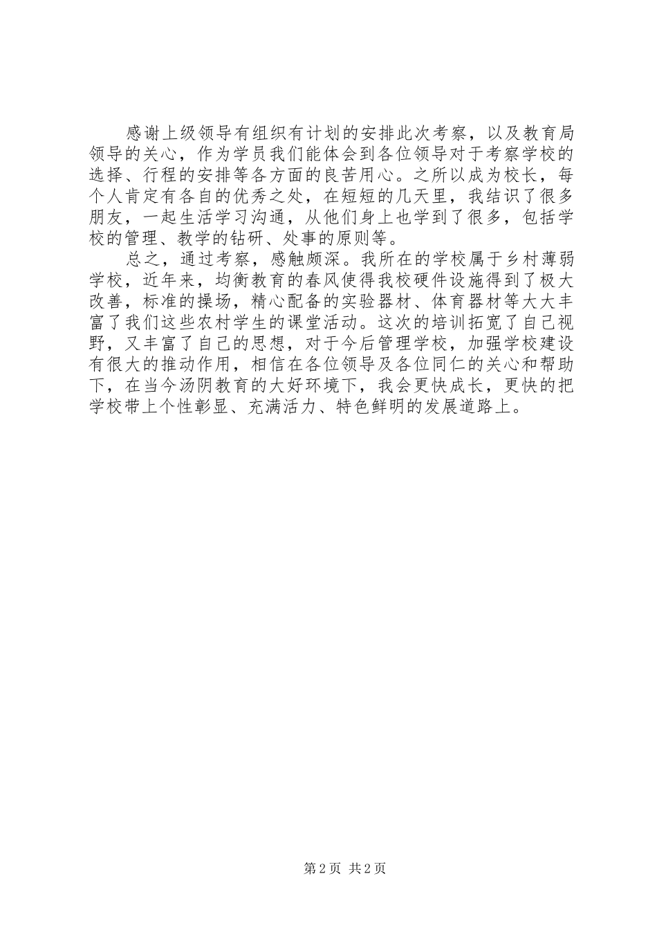 山东潍坊参观学习心得体会_第2页