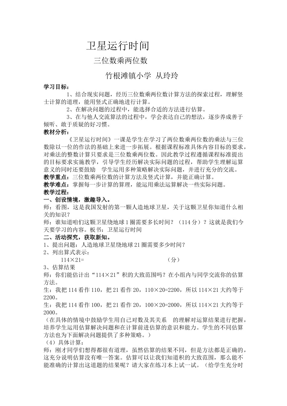 卫星运行时间教案设计_第1页