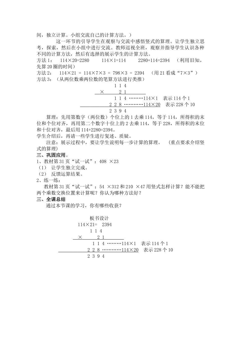 卫星运行时间教案设计_第2页