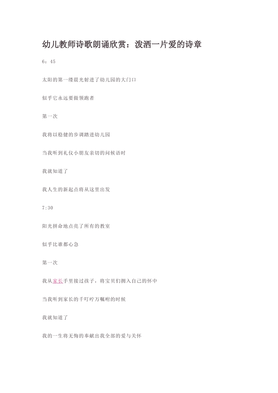 幼儿教师诗歌朗诵_第1页