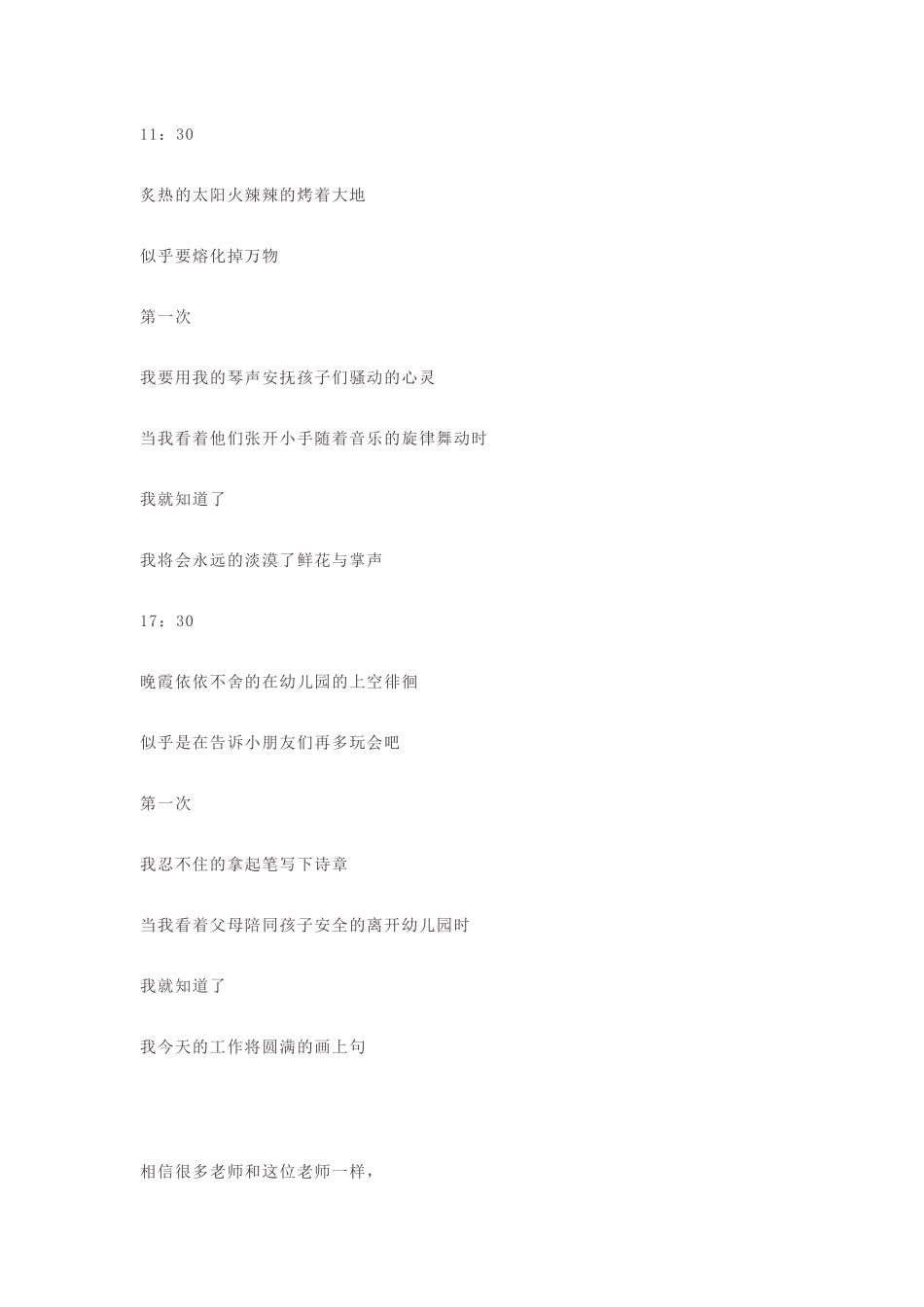 幼儿教师诗歌朗诵_第2页