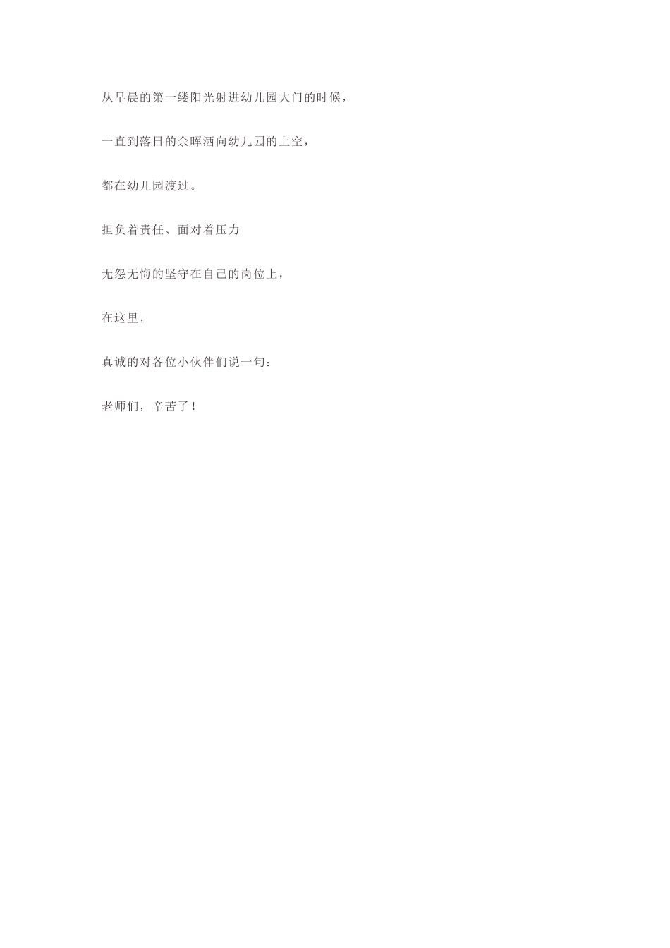 幼儿教师诗歌朗诵_第3页