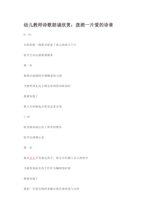 幼儿教师诗歌朗诵
