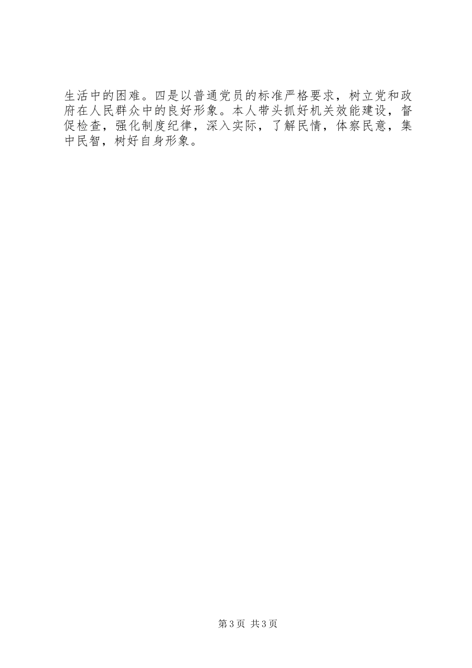 XX年副科级干部培训学习心得体会_第3页