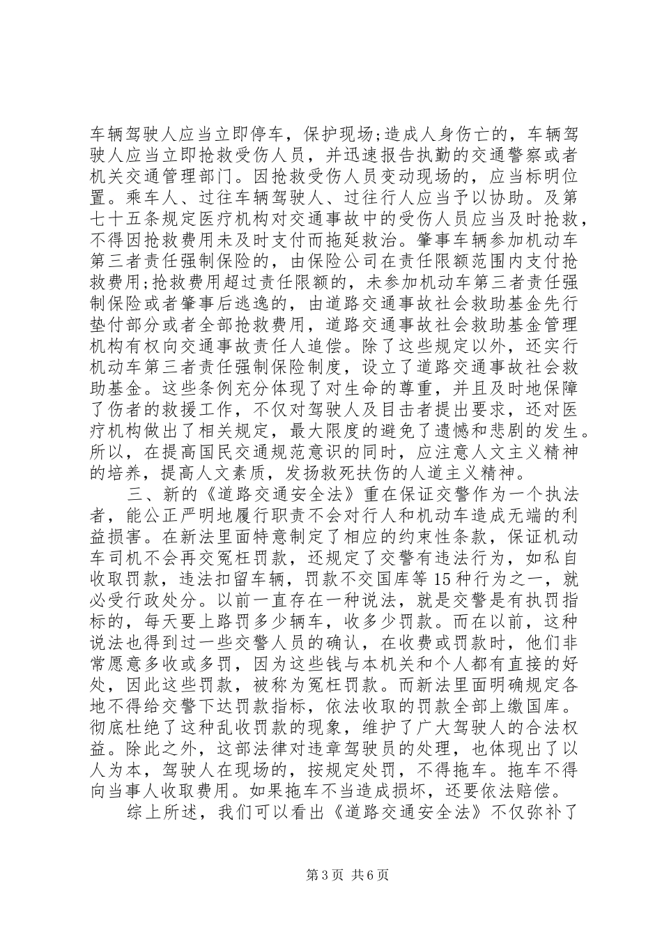 精选有关交通安全心得体会范文_第3页