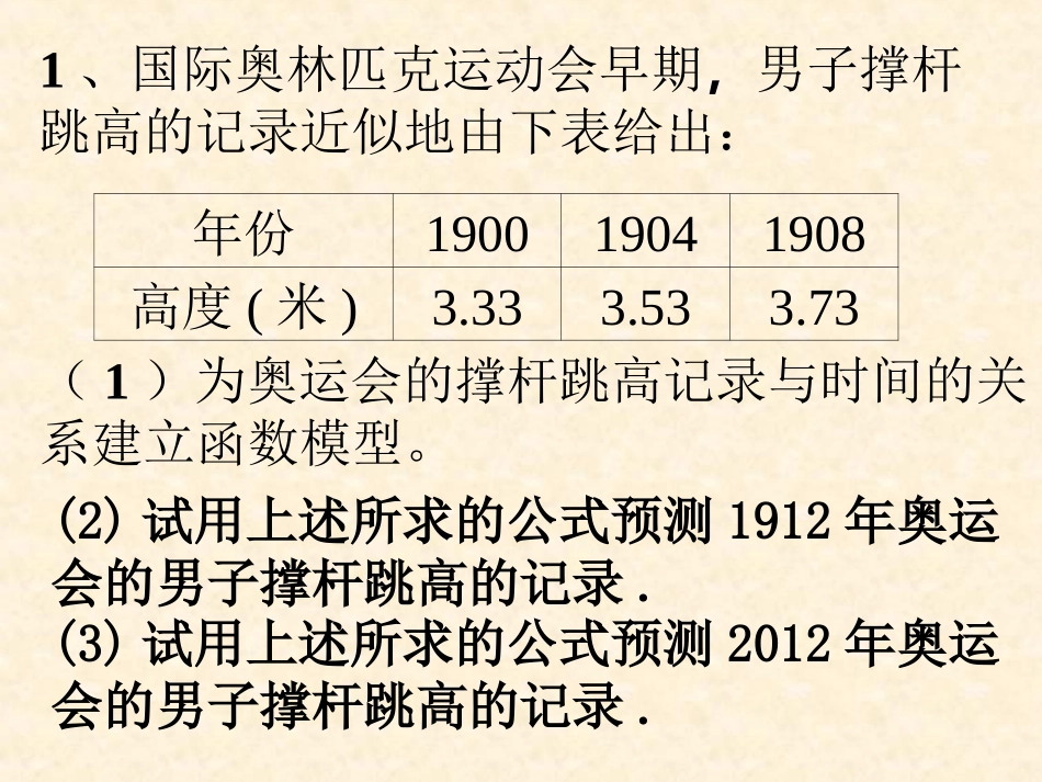 一次函数的应用第课时利用一次函数对邻近数据作预测_第3页