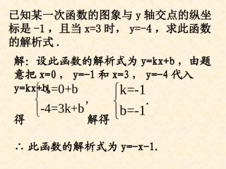 一次函数的应用第课时利用一次函数对邻近数据作预测