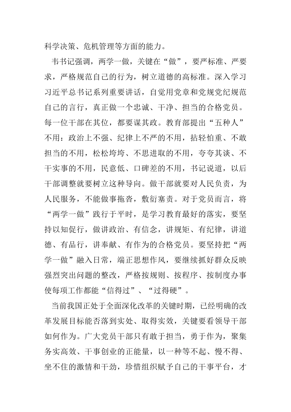 韦书记谈“两学一做”_第2页