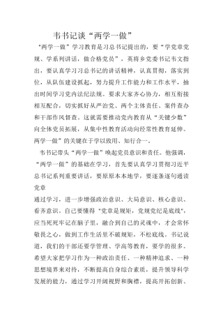 韦书记谈“两学一做”