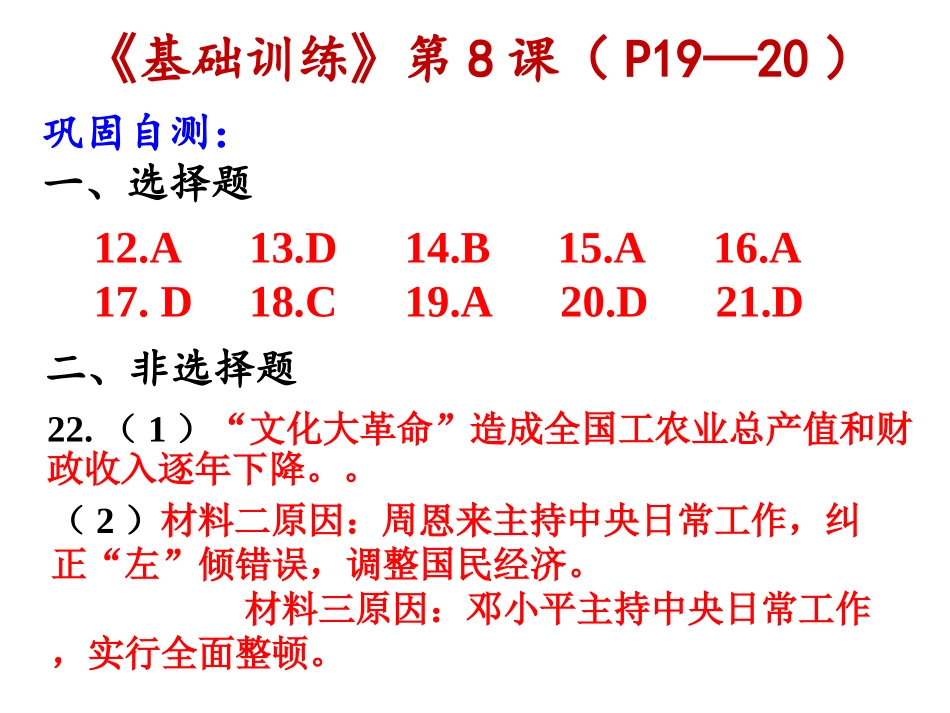 第10课伟大的历史转折_第1页