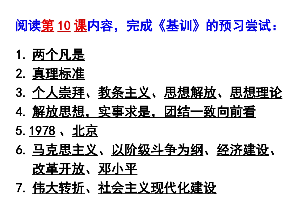 第10课伟大的历史转折_第3页