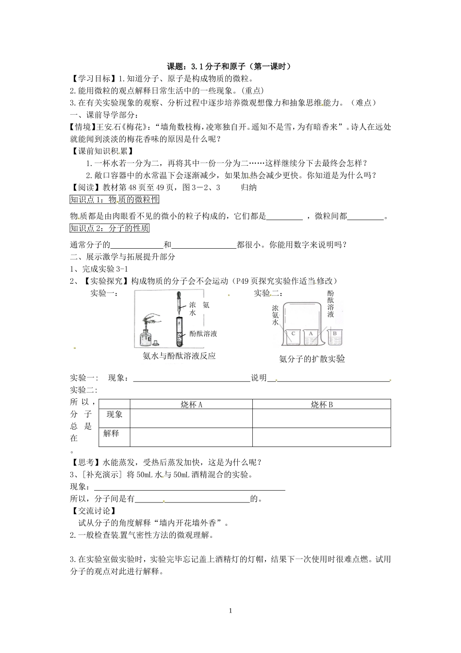 第三单元课题1（第1课时）_第1页