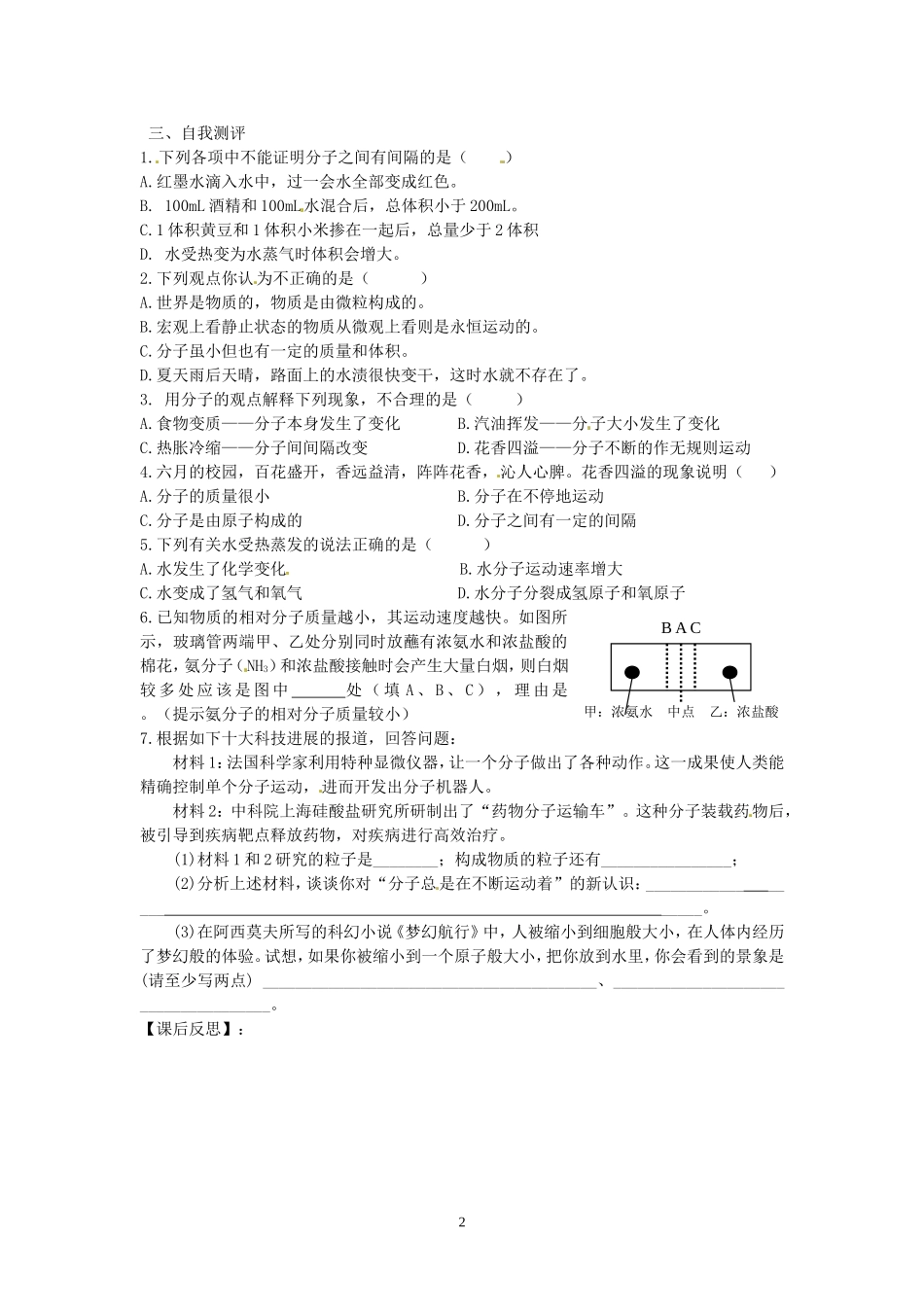 第三单元课题1（第1课时）_第2页