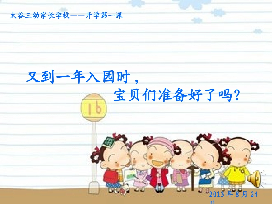 家长学校讲座_第1页