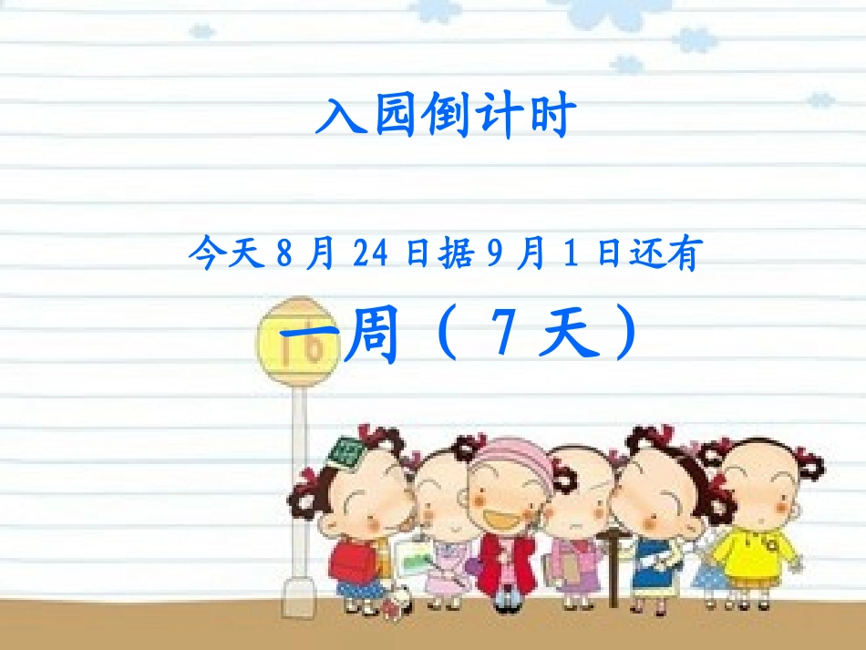 家长学校讲座_第2页