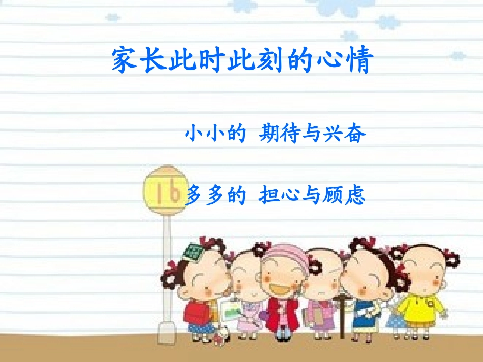 家长学校讲座_第3页