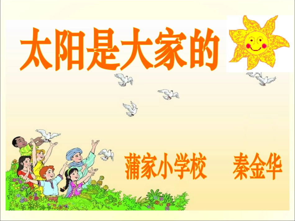 太阳是大家的 (3)_第2页
