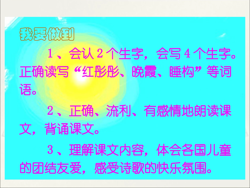 太阳是大家的 (3)_第3页