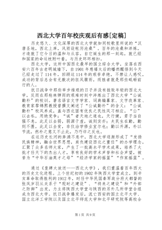 西北大学百年校庆观后有感[定稿]