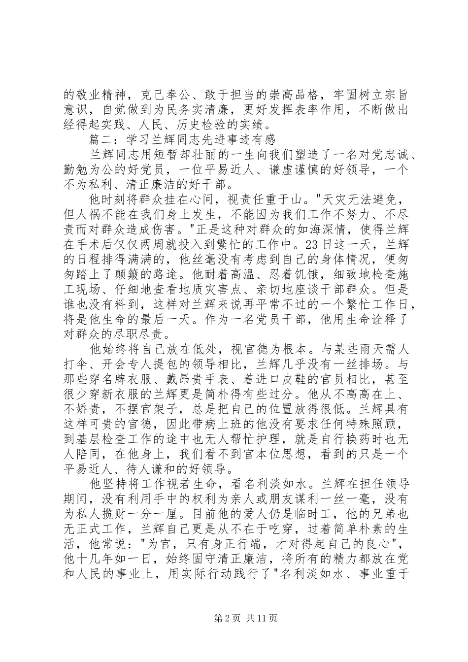 学习兰辉先进事迹心得体会(精选多篇)_第2页