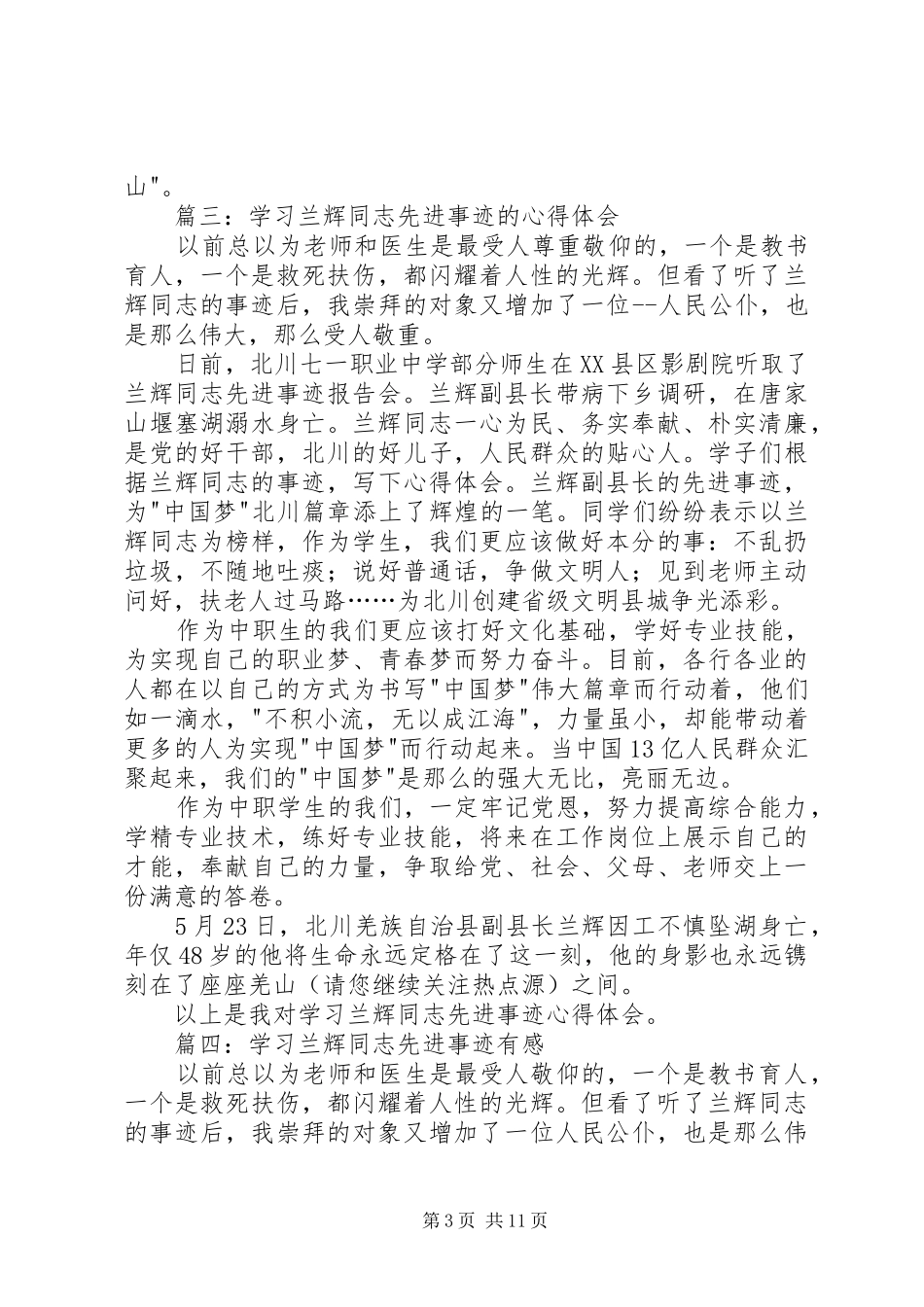 学习兰辉先进事迹心得体会(精选多篇)_第3页