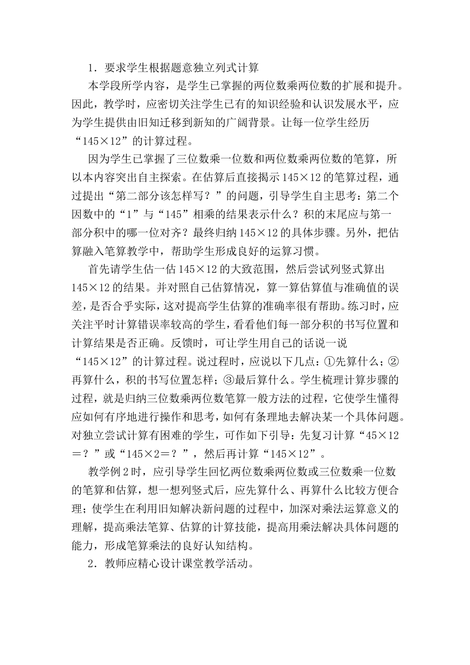 三位数乘两位数 (4)_第2页