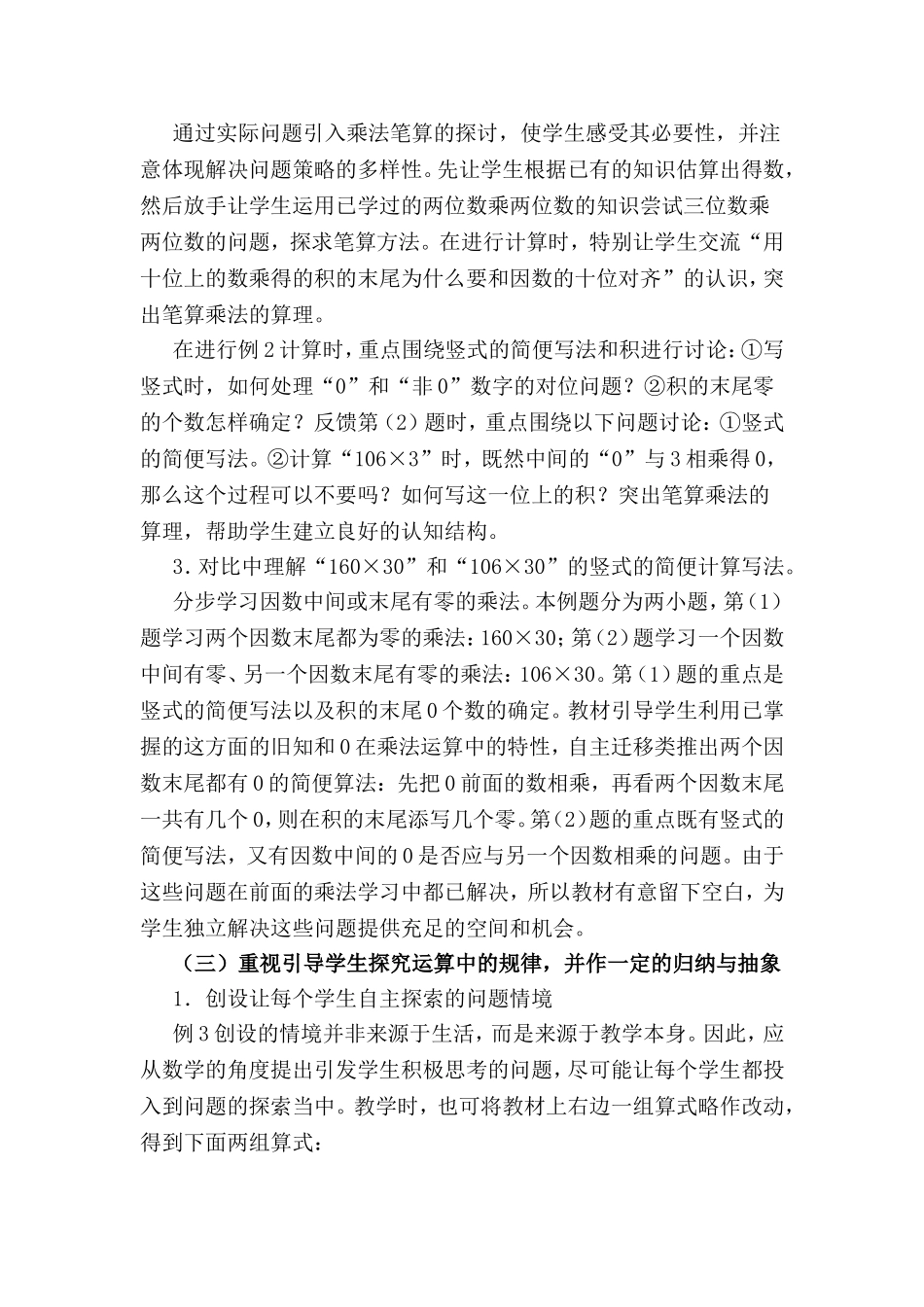 三位数乘两位数 (4)_第3页