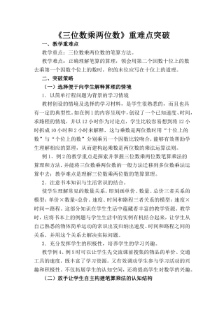 三位数乘两位数 (4)