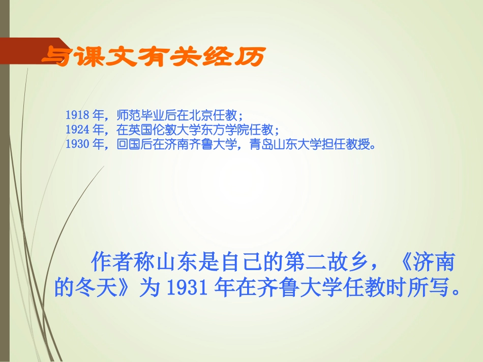 济南的冬天课件()_第3页