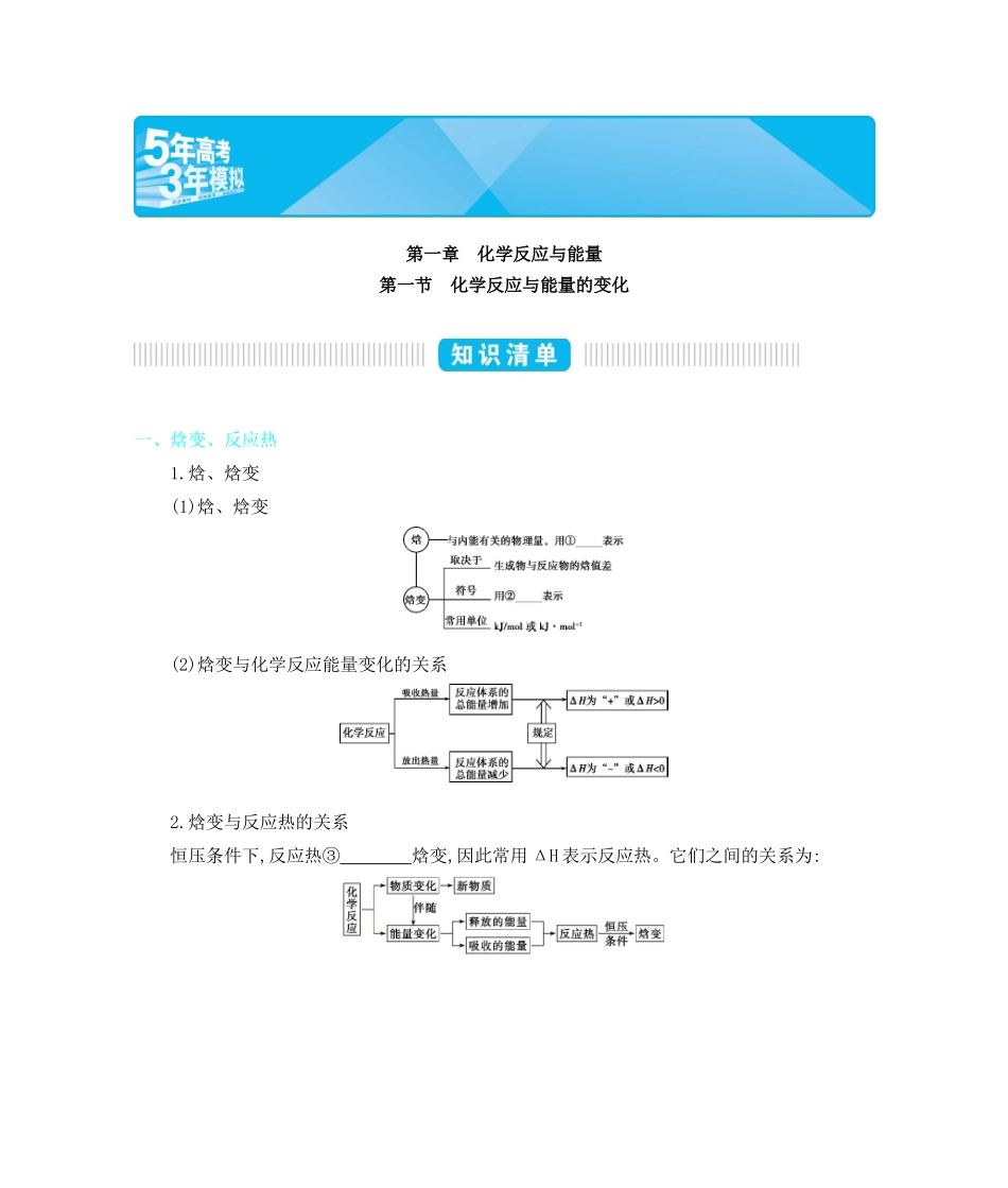 化学人教版选修4正文_第1页