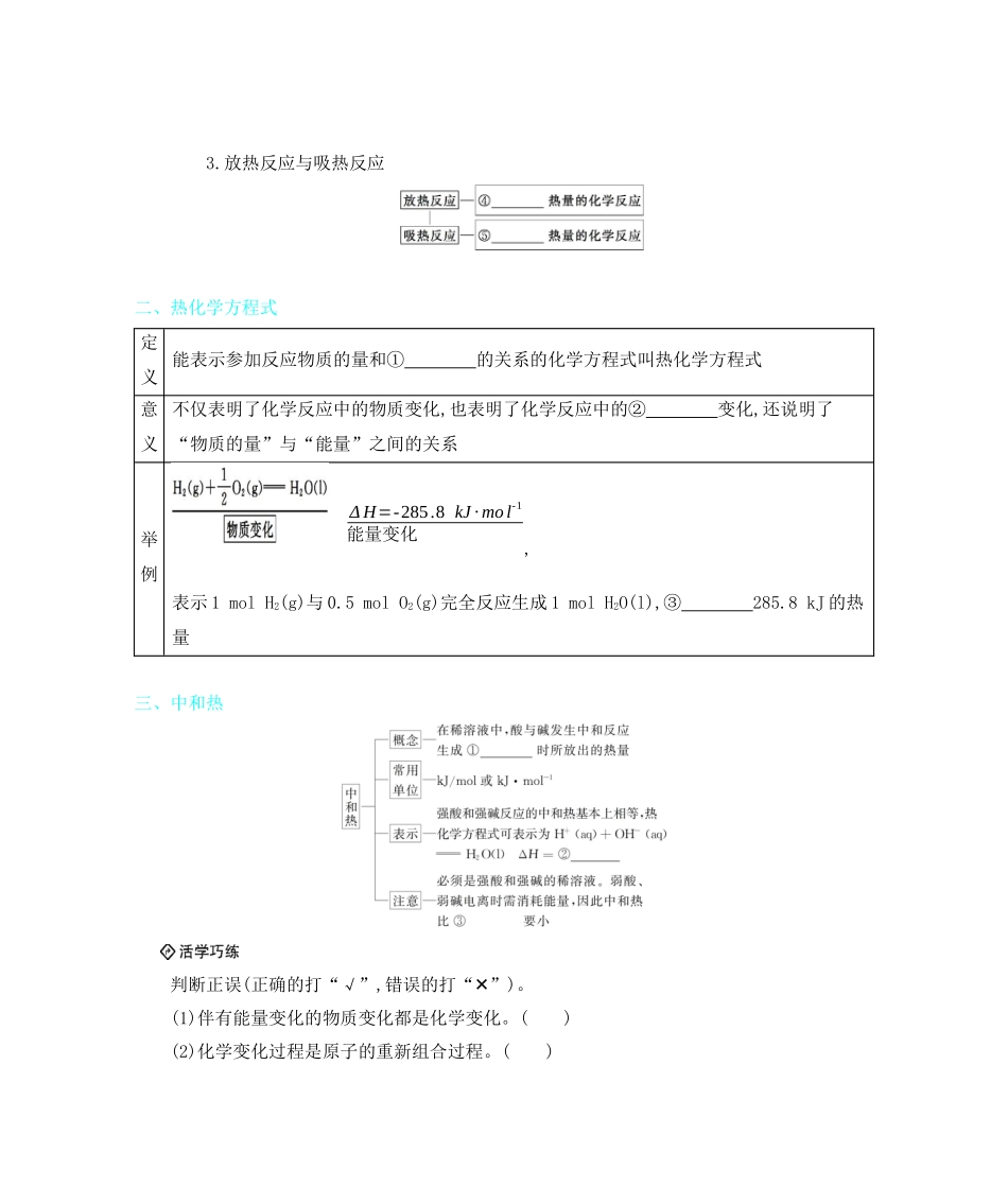 化学人教版选修4正文_第2页