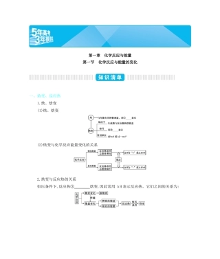 化学人教版选修4正文