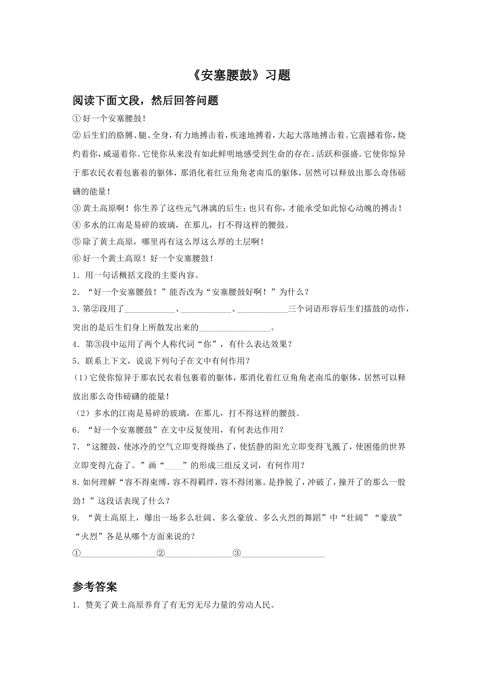 《安塞腰鼓》习题2_第1页