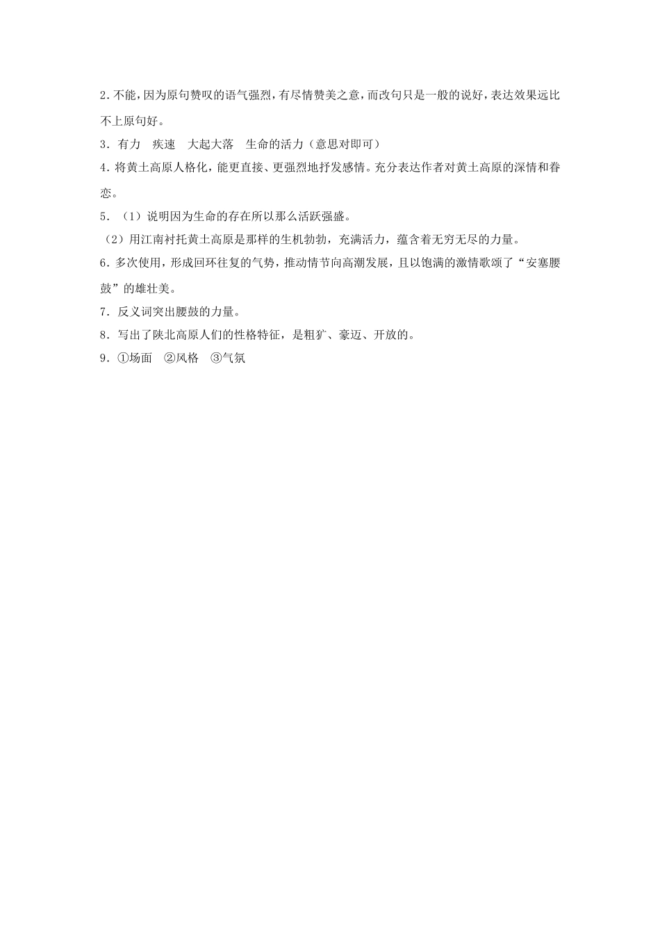《安塞腰鼓》习题2_第2页
