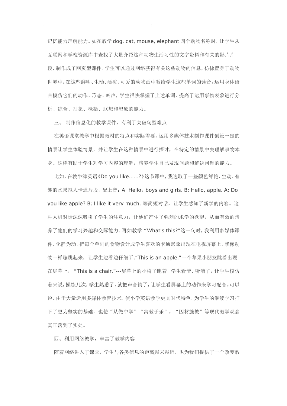 浅谈小学英语教学在信息技术中的应用_第2页