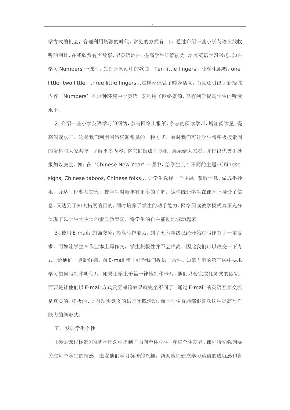 浅谈小学英语教学在信息技术中的应用_第3页